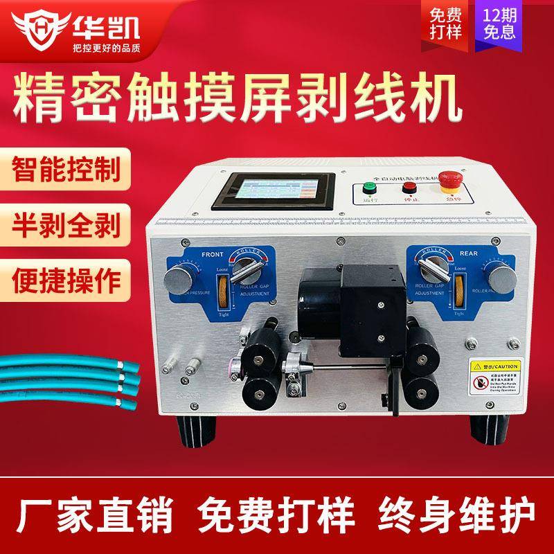 全自动精密触摸屏高速剥线机电子线硅胶护套线电脑裁线剪线剥皮机