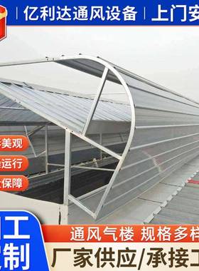 厂家生产05J6213图集TC6型通风天窗开敞式屋脊通风器弧形通风气楼