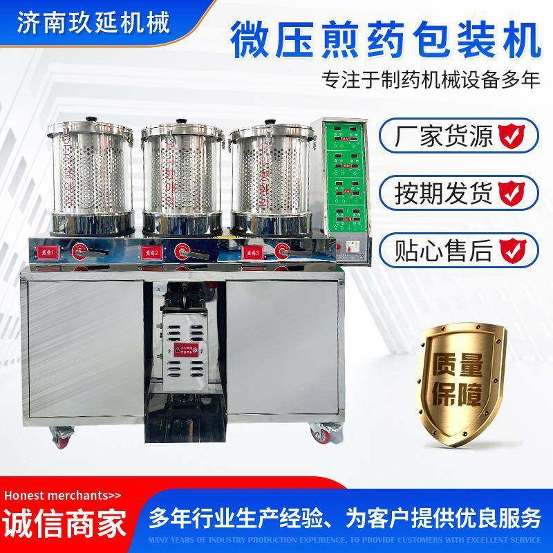 厂家供应三缸微压煎药包装一体机全自动医药智能煎药机商用熬药机
