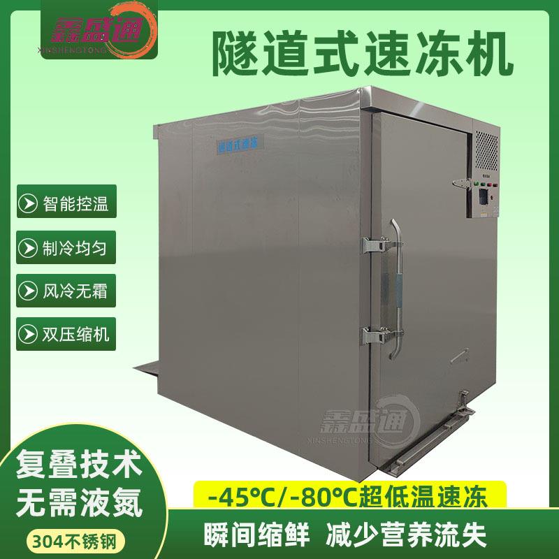 定制通道式速冻柜鸡排鸡柳肉丸子速冻机配套推车肉制品速冻设备