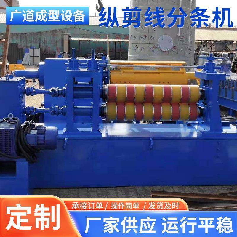 定制纵剪分条机全自动钢板钢带金属板分条机纵剪线设备校平分条机,五金/工具,其他机械五金,淘宝优惠券,粉丝福利购,淘宝优惠卷