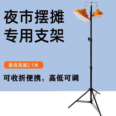 支架摆摊夜市伸缩挂灯露营灯架照明超亮充电便携户外野营地摊灯架