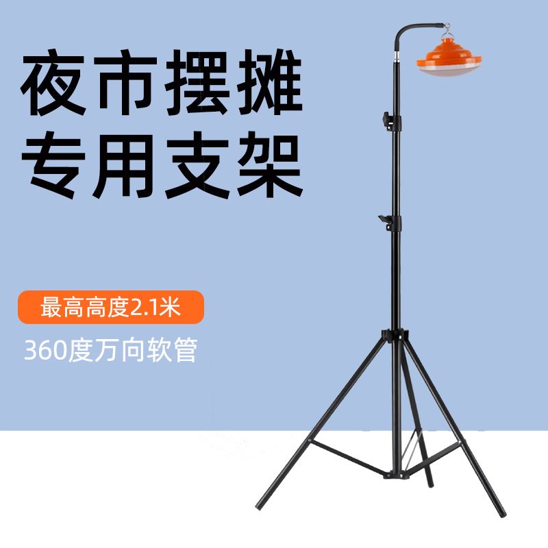 支架摆摊地摊露营灯架架子夜市灯支架杆户外照明灯挂灯三脚架挂灯