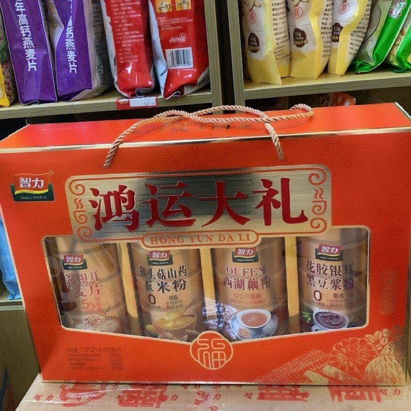 智力鸿运大礼礼盒花胶银耳黑豆浆粉西湖藕粉猴头菇山药玉米糊燕窝,咖啡/麦片/冲饮,中式养生冲饮,淘宝优惠券,粉丝福利购,淘宝优惠卷
