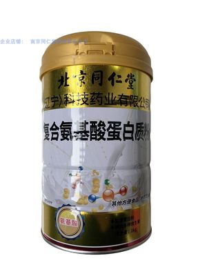 北京同仁堂乳清高钙蛋白质粉复合氨基酸 多维钙铁锌 强化营养 1kg