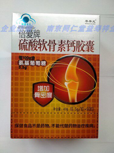 【两盒】  苹果龙倍爱牌硫酸软骨素钙软胶囊 45g（0.5g/粒x90粒）