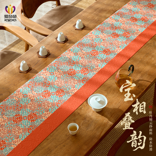 爱奇葩 宝相叠韵高端桌旗茶席中式茶旗茶桌垫布长条餐桌茶台桌布