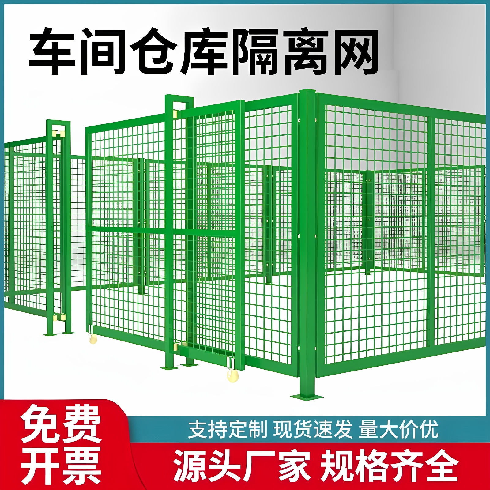 仓库车间隔离铁丝网防护护栏