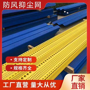 防风抑尘网储煤场电厂建筑工地环保挡风墙沙场砂石料场金属防尘网