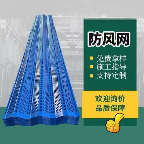 金属防风抑尘网建筑工地煤场电厂矿场沙场挡风墙环保冲孔网钢板
