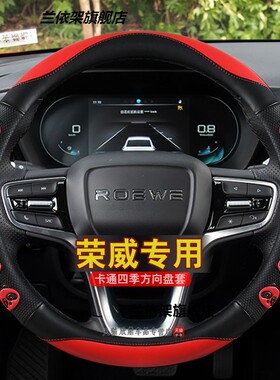 新款荣威i5 rx5plusmax i6 rx3 550 360 350方向盘套卡通四季把套