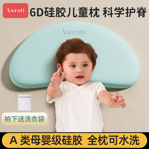 Verati儿童枕头可水洗透气硅胶枕