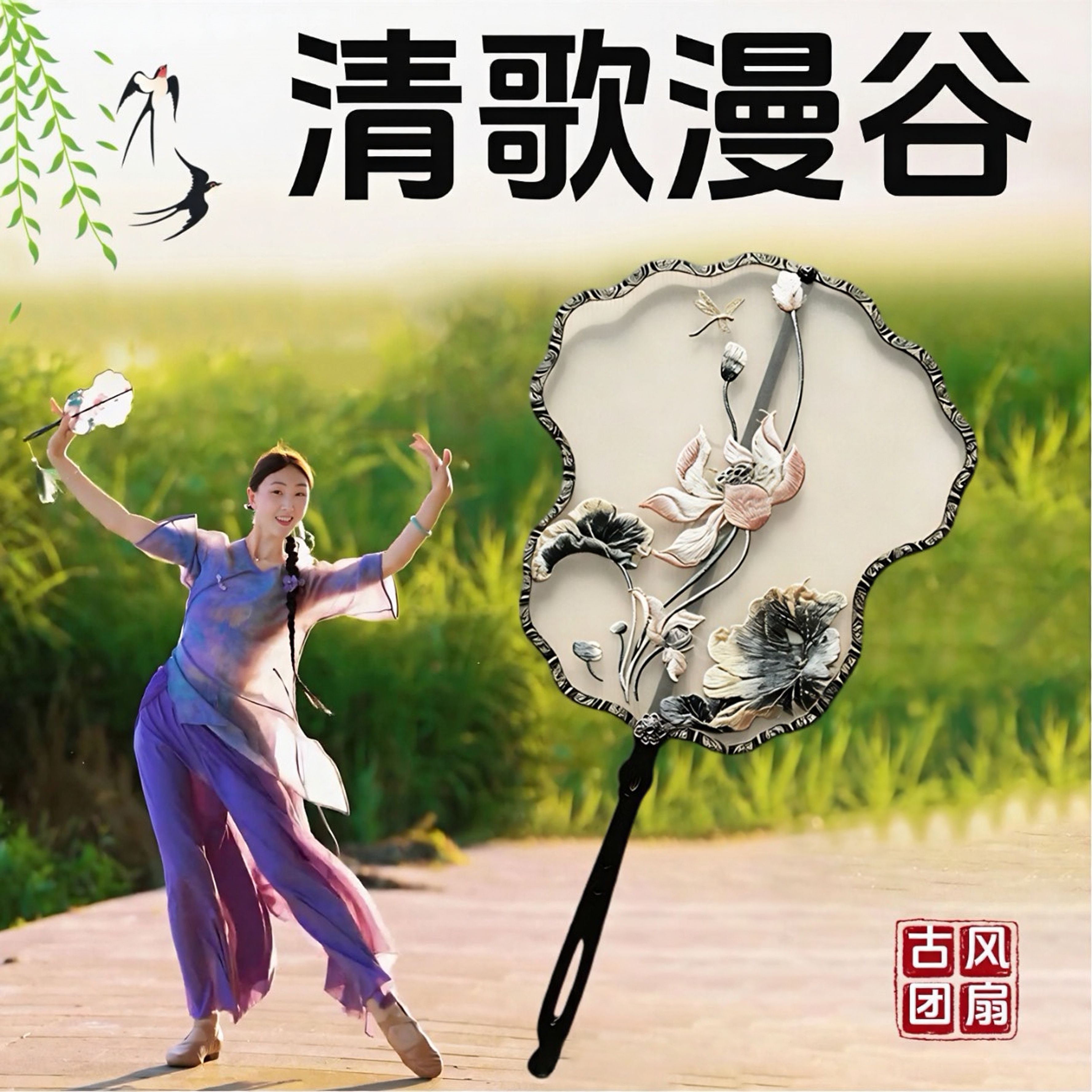 荷塘月韵热门古典舞蹈扇子合集 中国风古风跳舞刺绣团扇 檀木手柄