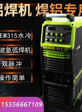 仕越铝焊机氩弧焊机工业级大功率WSEM315水冷系列焊铝铁铜不锈钢