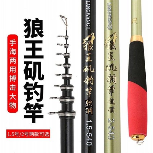 狼王矶钓竿1.5号2号矶竿长节碳素矶钓杆鲫鱼竿手海两用钓鱼竿套装