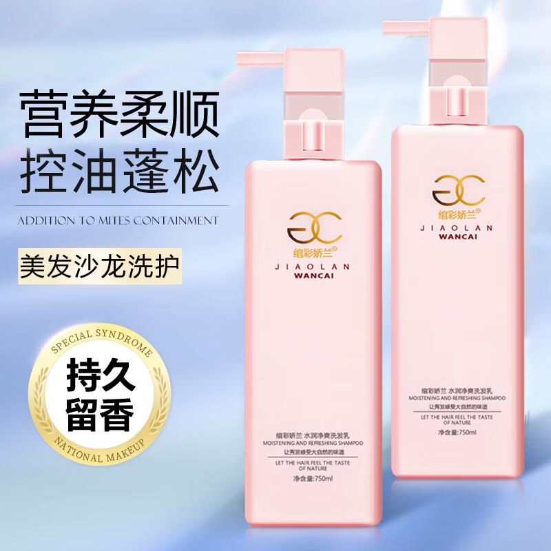 绾彩娇兰洗发水去屑控油蓬松止痒护发素男女柔顺洗护套装官方正品
