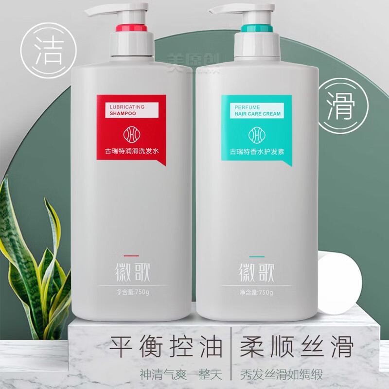 徽歌古瑞特洗发水乳滋润滑护发素柔顺发膜阿甘油男女士官方正品图片