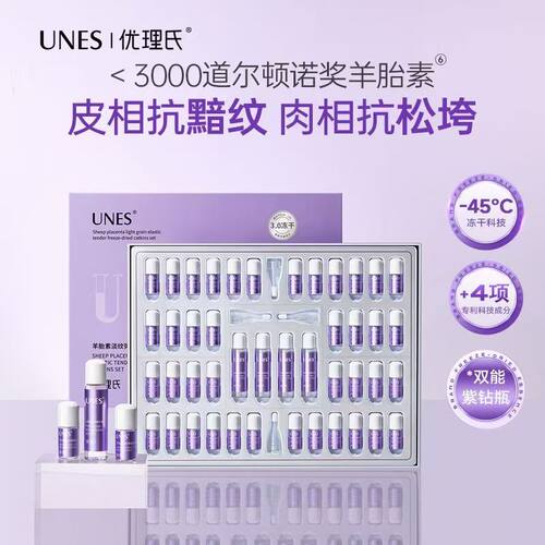 优理氏羊胎素淡纹弹嫩冻干粉酵母寡肽多肽护冻干絮3.0维稳褪红