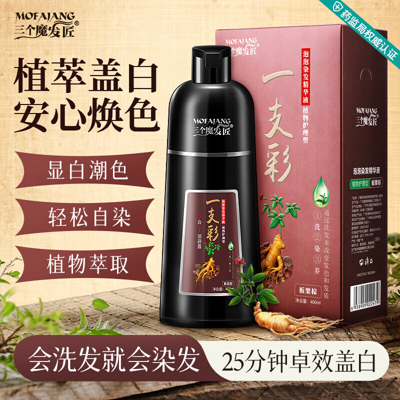 三个魔发匠染发剂一洗黑洗发水染发膏支黑植物自然黑色官方旗舰店图片