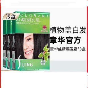 章华丝精染发剂焗发霜植物染发霜生态天然桑丝精华焗发染发膏正品