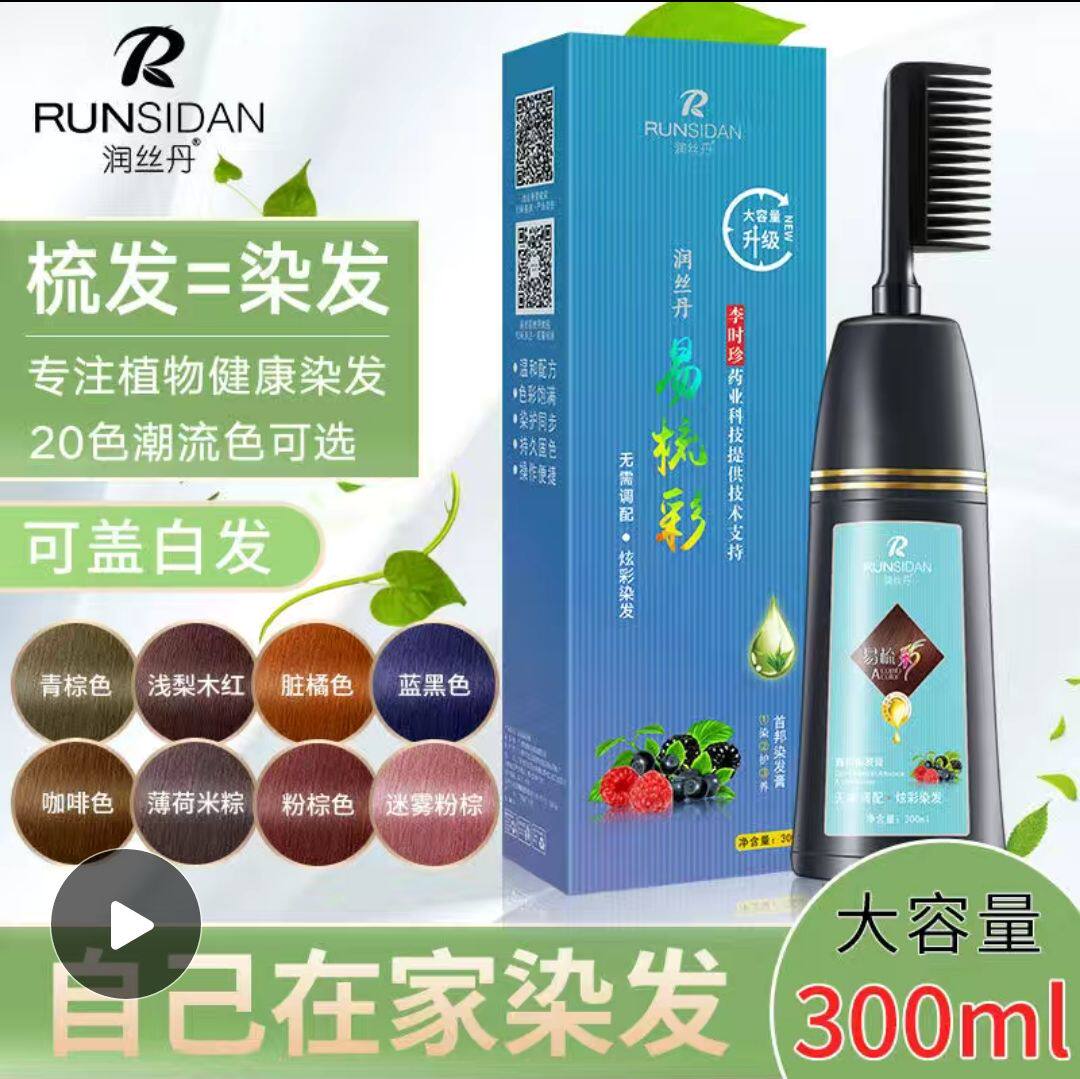 润丝丹易梳彩染发剂纯自