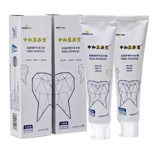 婧氏草本牙膏早晚套装无氟牙膏两支装中和至养堂牙龈护理清新口气