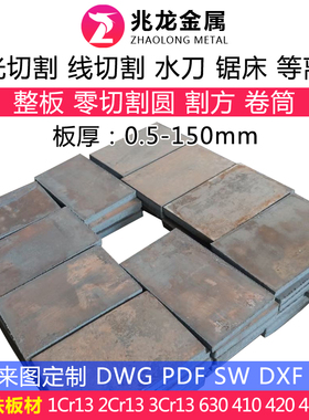 410 420 430 630不锈铁板材零切1cr13 2cr13 3cr13不锈钢板