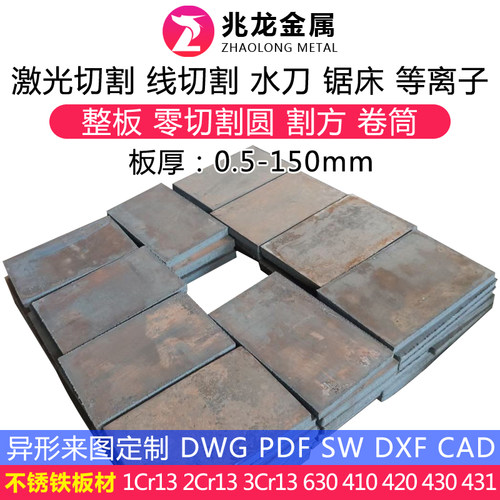410 420 430 630不锈铁板材零切1cr13 2cr13 3cr13不锈钢板
