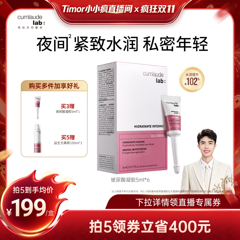 【先加购！15号付定金】珂蔓朵女私处玻尿酸凝胶补水紧致修护保养