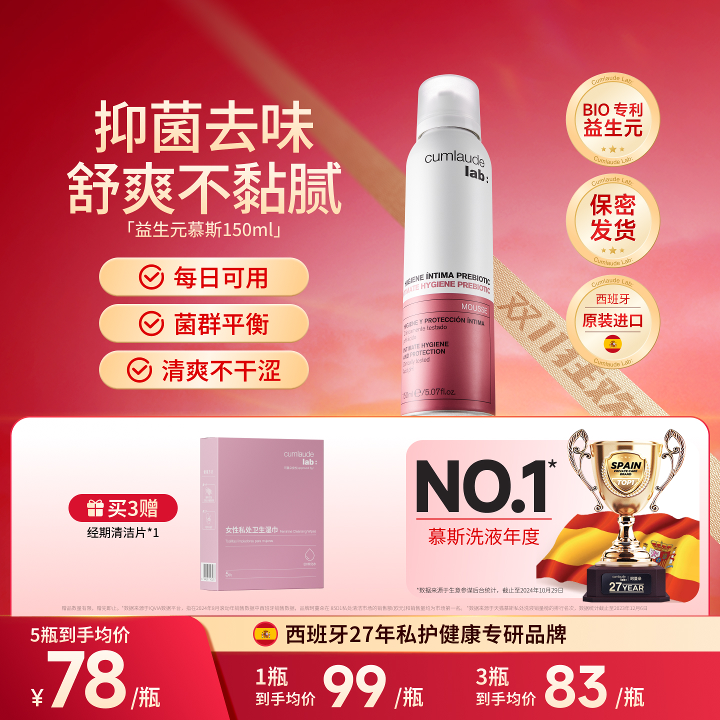 抑菌净味 舒爽不黏腻