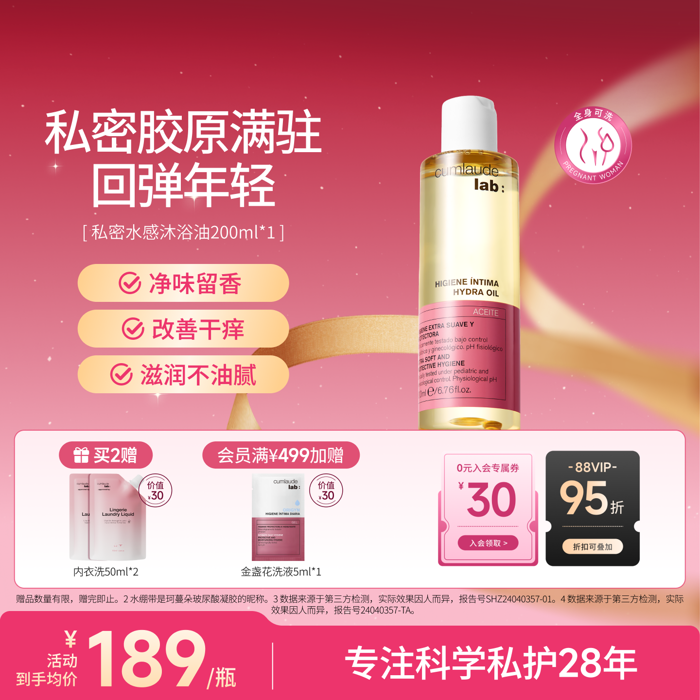 cumlaude清洁沐浴油私处洗护液