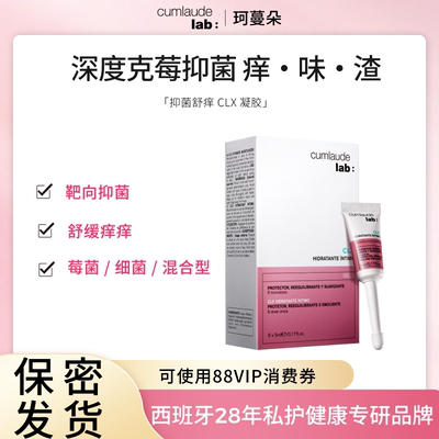 珂蔓朵西班牙原装修护保湿凝胶