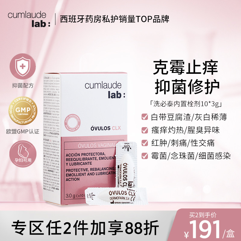 Cumlaude珂蔓朵洗必泰克霉菌内置栓剂私密外阴止痒去异味女性护理