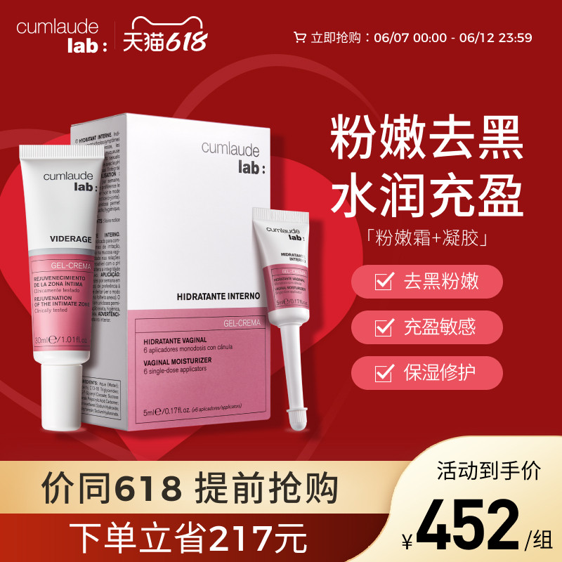 cumlaude私密处粉嫩霜+修护凝胶 淡黑色素护理水润滑变粉保养套装