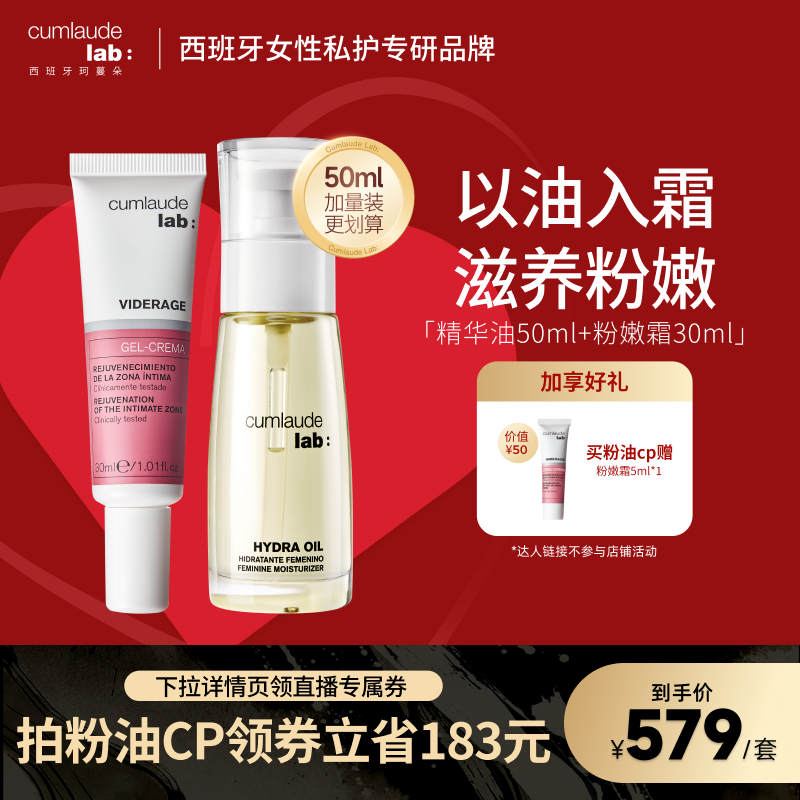 【达人专属】珂蔓朵精华油50ml粉嫩霜30ml淡黑滋润紧致饱满套组