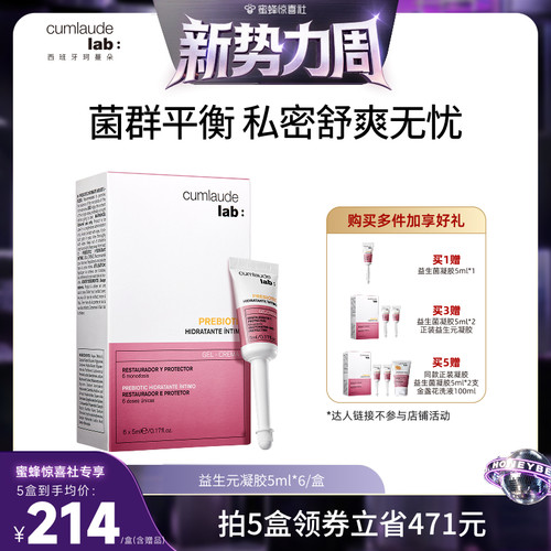 【惊喜社专属】珂蔓朵益生元凝胶乳酸杆菌女私密处保养护益生菌