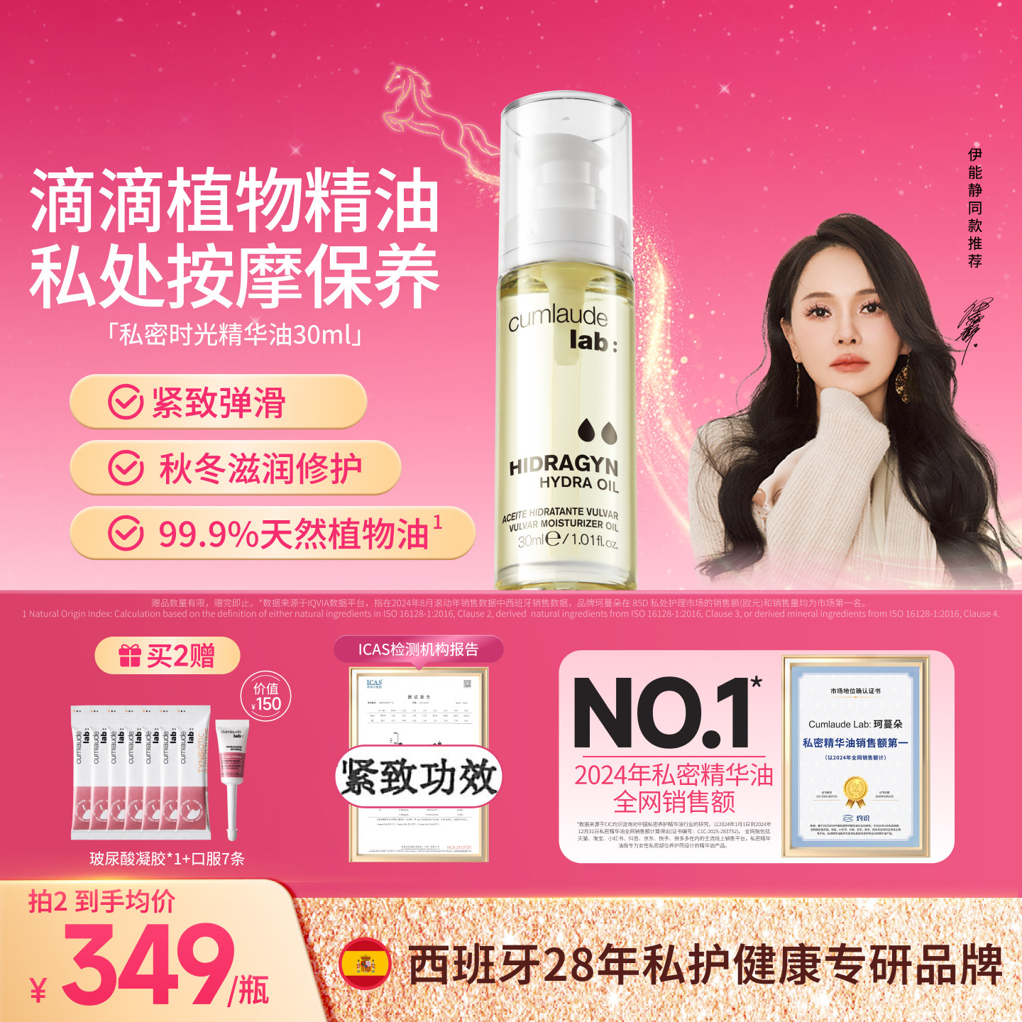 【焕活弹嫩紧致】Cumlaude女性私密时光精油身体精华油私护理保养,洗护清洁剂/卫生巾/纸/香薰,私处保养,淘宝优惠券,粉丝福利购,淘宝优惠卷