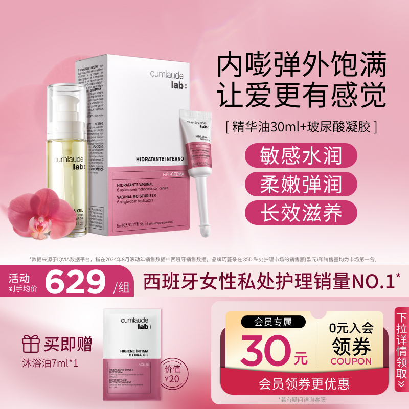 珂蔓朵私密精華油凝膠水潤套裝女