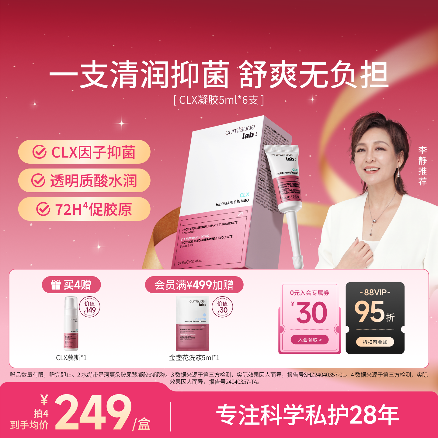 【抑菌缓痒】珂蔓朵CLX抑菌清洁私密处凝胶护理保养消字号克莓