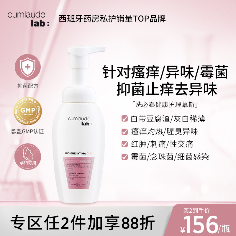 Cumlaude珂蔓朵洗必泰私密处清洗护理液女性外阴清洗液抑菌止痒