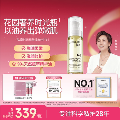 Cumlaude珂蔓朵私密处时光精华油水润修护私密保养以油养肤