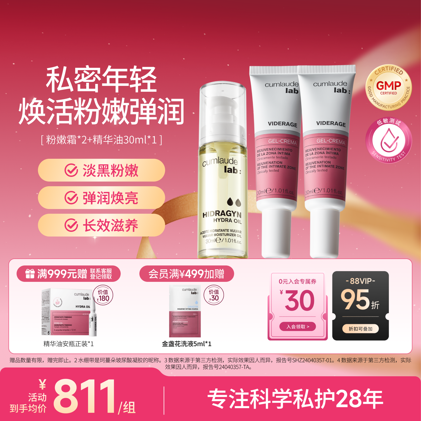 珂蔓朵私密时光精华油粉嫩霜2支淡化黑色保养修护理嫩滑紧致套装