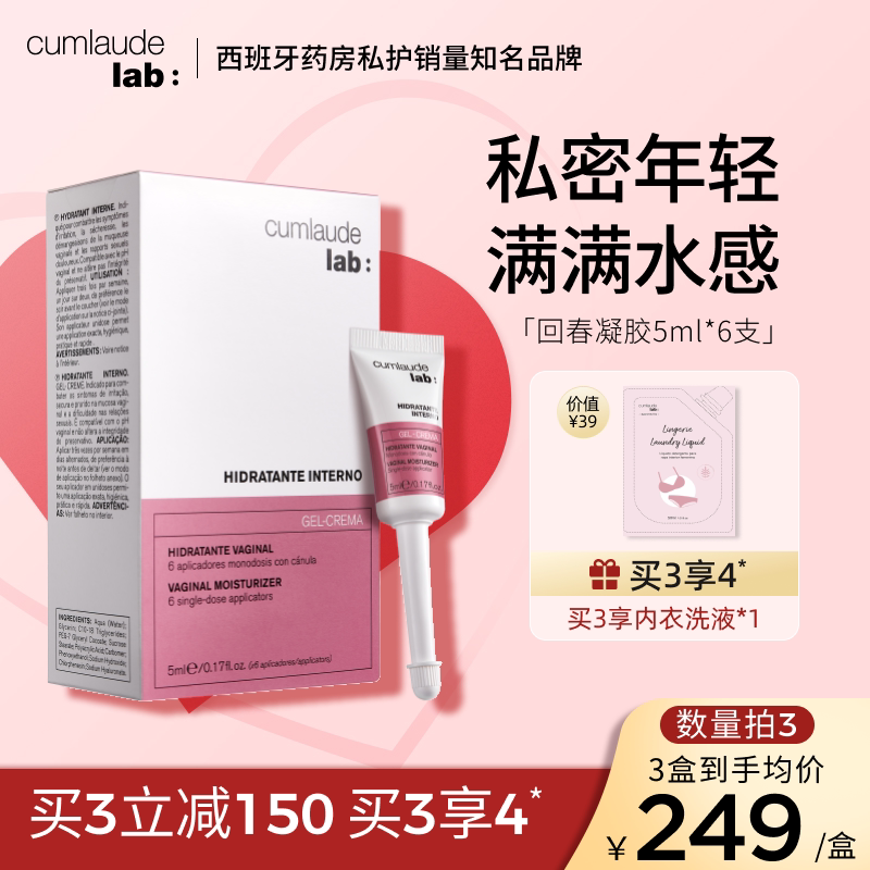 Cumlaude珂蔓朵私密处玻尿酸凝胶补水润修护理保养菌群平衡