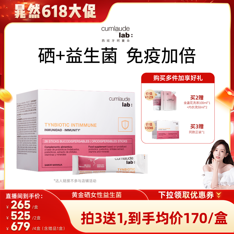 【晁然专属】珂蔓朵口服益生菌补硒女性私密保养乳酸杆菌