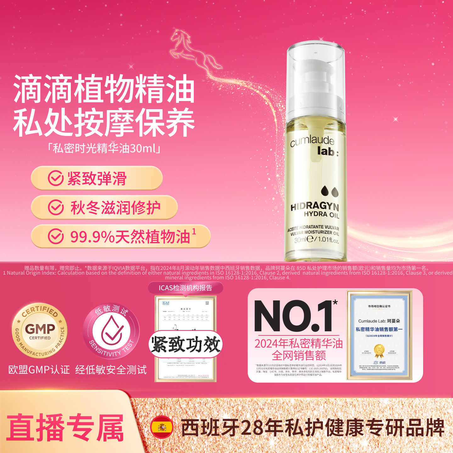 【店播闪降】Cumlaude女性私密时光精油身体精华油私护理保养