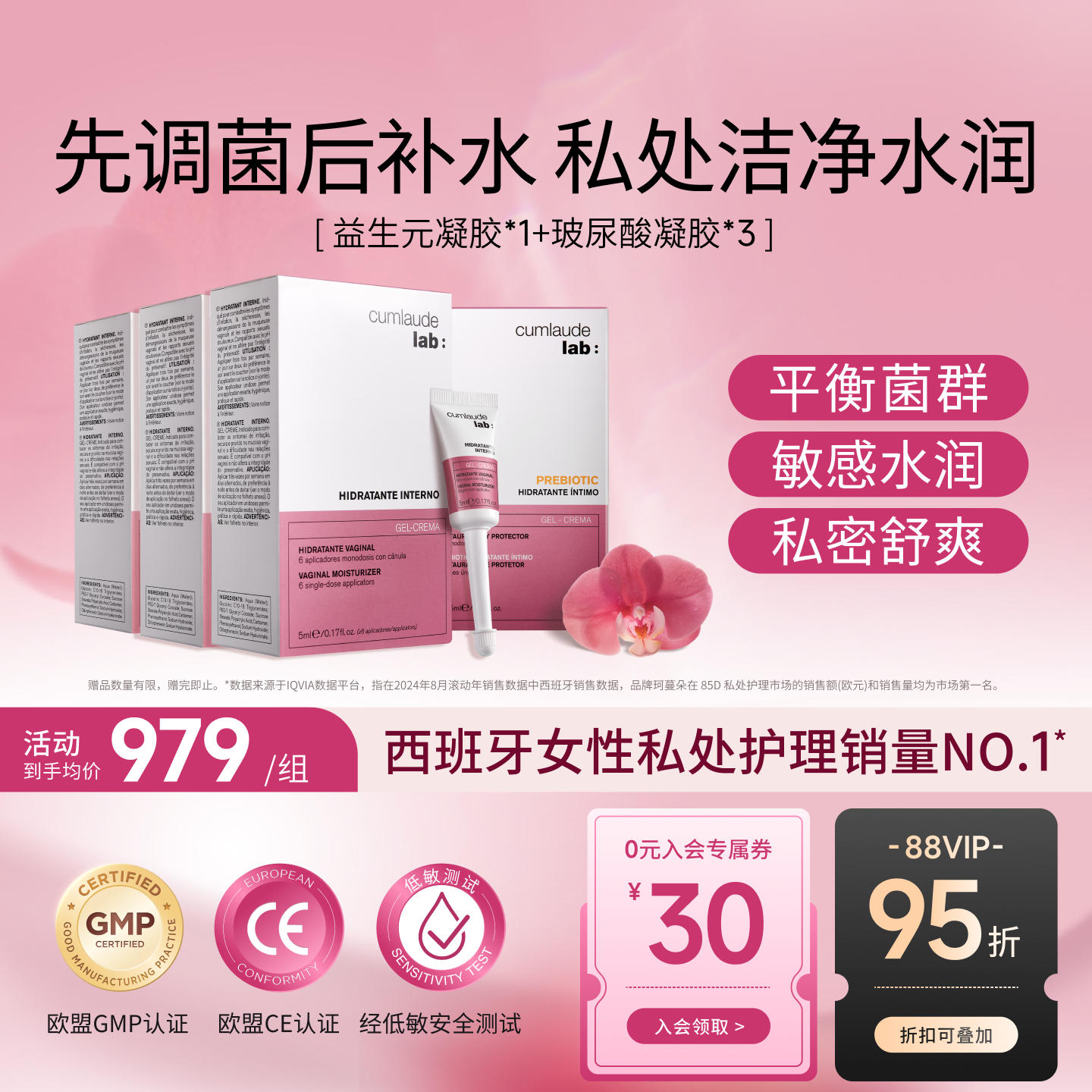 珂蔓朵cumlaude私处玻尿酸