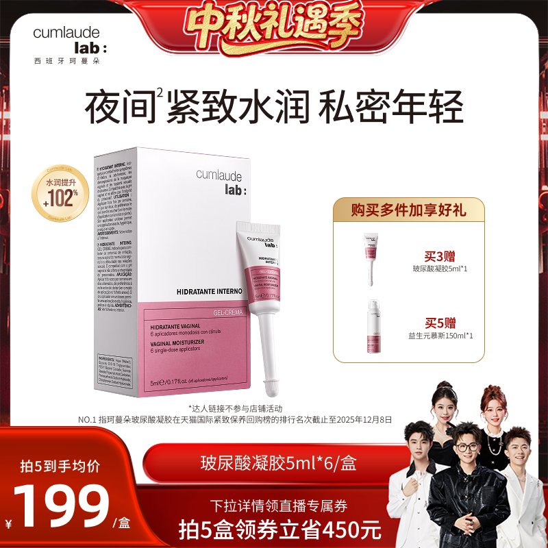 【香菇专属】珂蔓朵私密处玻尿酸凝胶补水紧致修护保养私护理