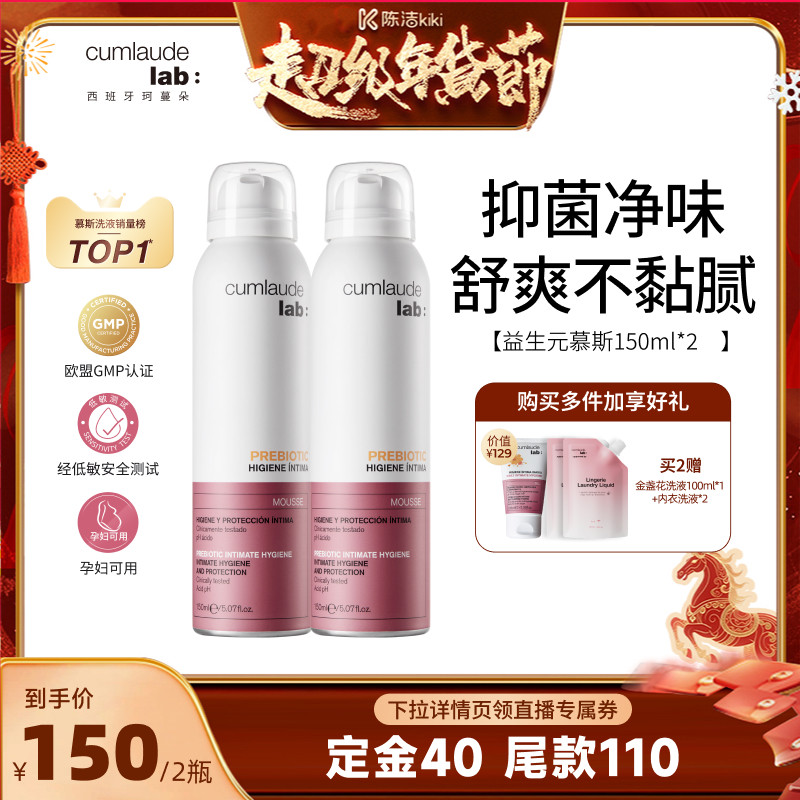 【K姐专属】珂蔓朵益生元清洁慕斯女私密处洗护液护理液,洗护清洁剂/卫生巾/纸/香薰,私处洗液,淘宝优惠券,粉丝福利购,淘宝优惠卷