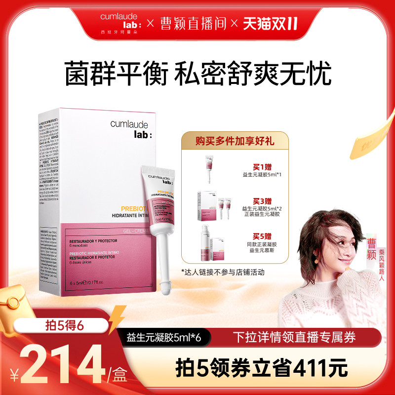 【曹颖专属】珂蔓朵益生元凝胶乳酸杆菌女私密处保养护益生菌清洁
