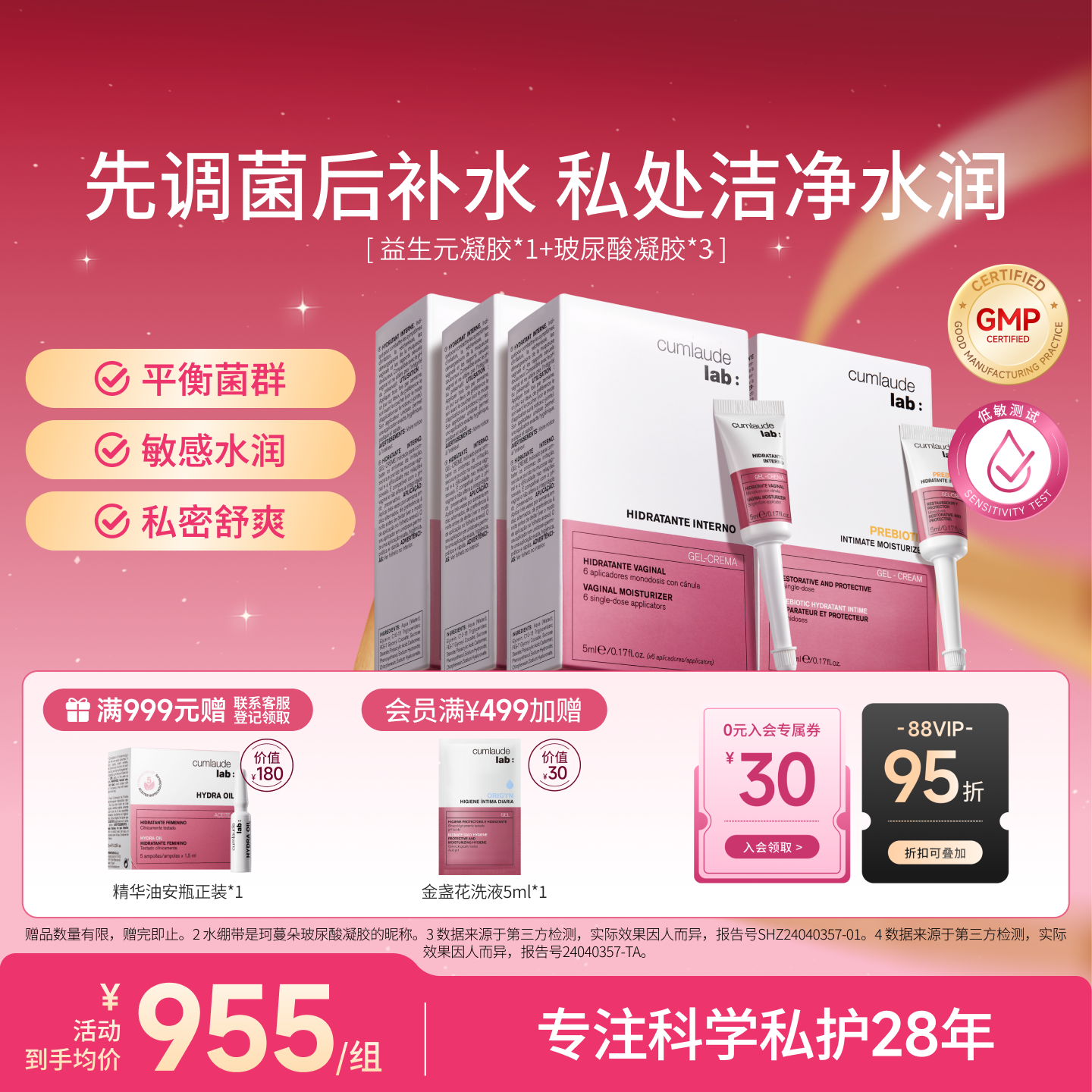 【舒爽大胆爱】 珂蔓朵益生元凝胶*1+补水紧致玻尿酸凝胶*3